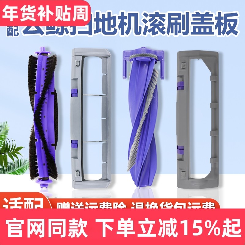 适配云鲸J3/J4/J5逍遥001 MAX主刷罩扫拖地机器人配件R10滚刷盖板,生活电器,扫地机配件/耗材,淘宝优惠券,粉丝福利购,淘宝优惠卷