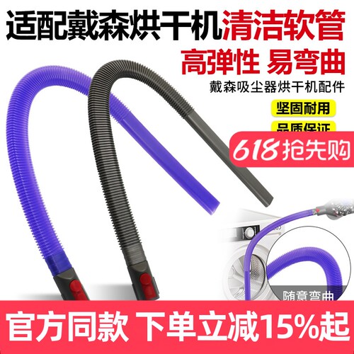 【官网同款】戴森V7V8烘干机软管