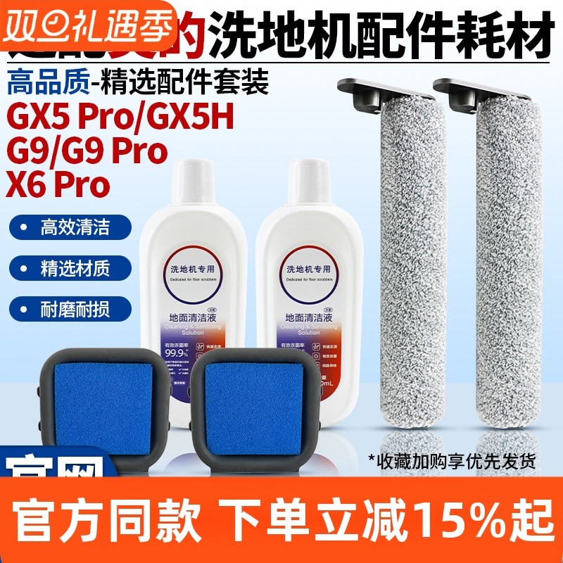 【官网品质】美的GX5Pro滚刷耗材