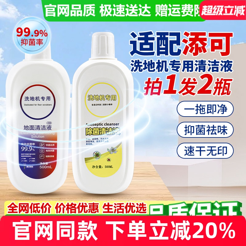【官网】添可芙万洗地机清洁液剂
