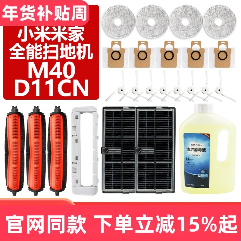 适用小米米家M40扫地机器人配件拖布集尘袋割毛主边刷罩滤网耗材,生活电器,扫地机配件/耗材,淘宝优惠券,粉丝福利购,淘宝优惠卷