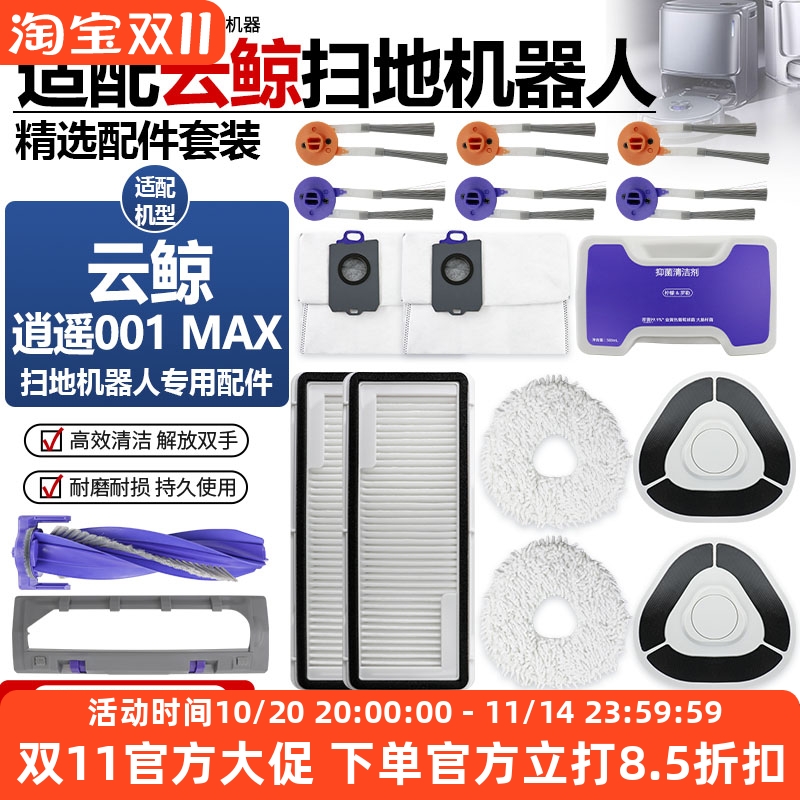 【官网同款】逍遥001MAX尘袋配件