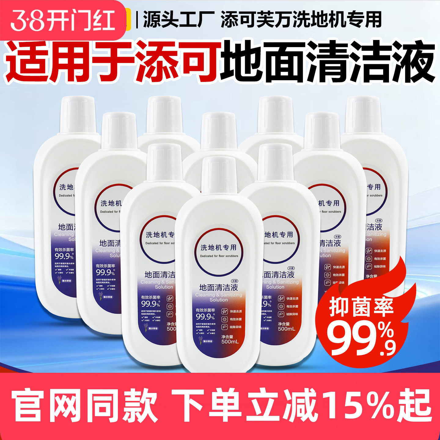 适配添可芙万地面清洁液1.02.03.0洗地机Stretch拖地板洗涤清洁剂