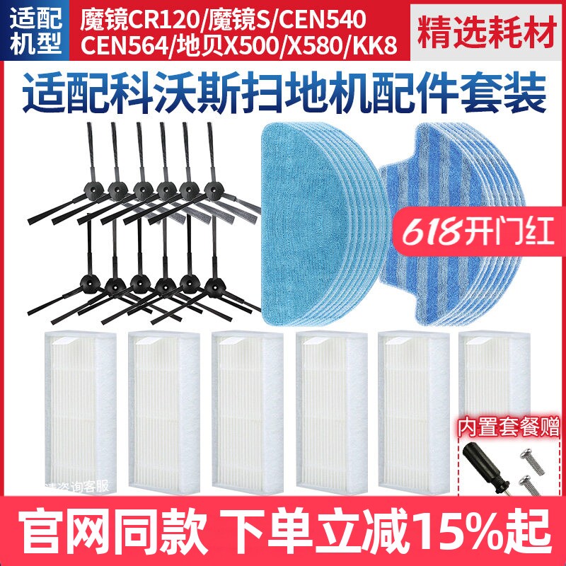 适配魔镜S/CEN540/546/CR120边刷科沃斯扫地机抹拖布滤网海帕配件