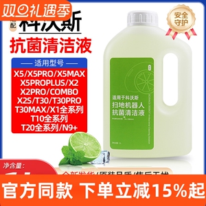 配科沃斯扫地机器人T30/X2/X5PRO抗菌清洁剂X1/T10/T20/N9+清洗液