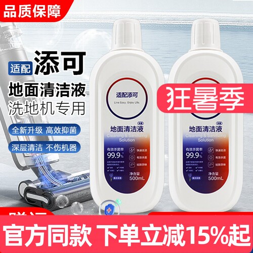 【原装品质】添可洗地机清洁液