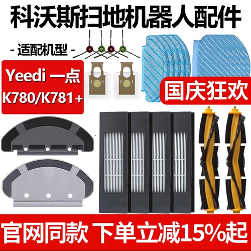 【原装品质】科沃斯K780滤网耗材