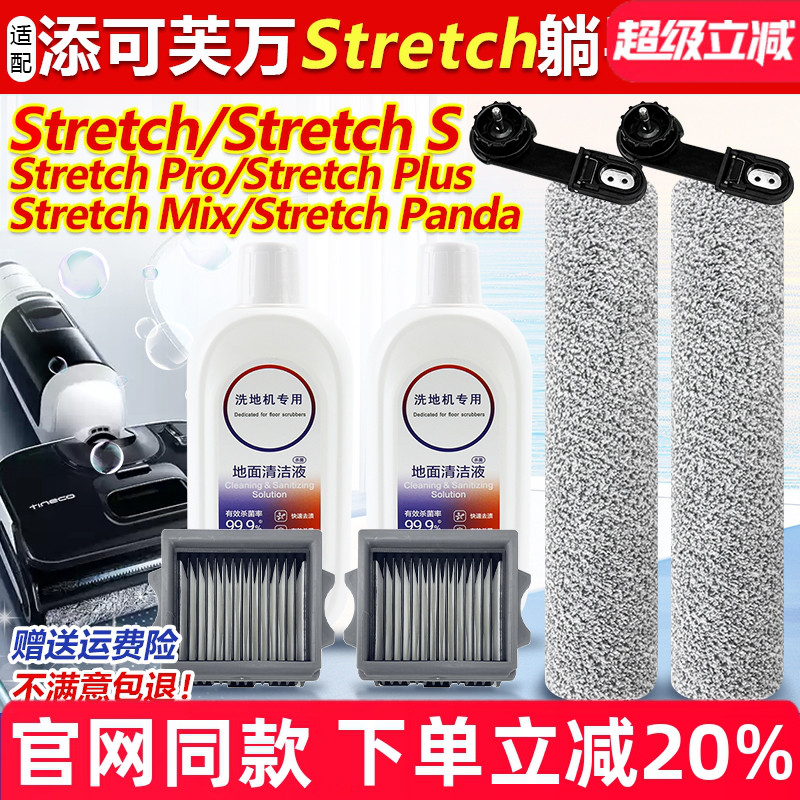 官方同款添可StretchS滚筒配件