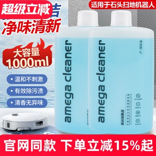 适用于石头清洁液扫地机器人P10Pro T7PLUS地面板专用清洗剂 G10S