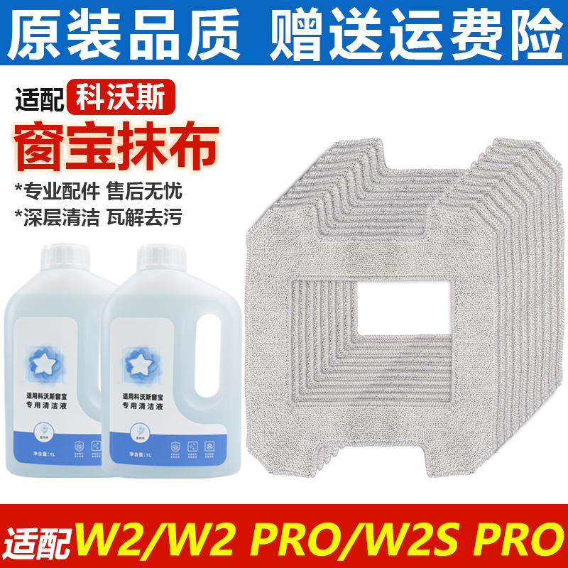 【原装品质】窗宝W2PRO擦布配件