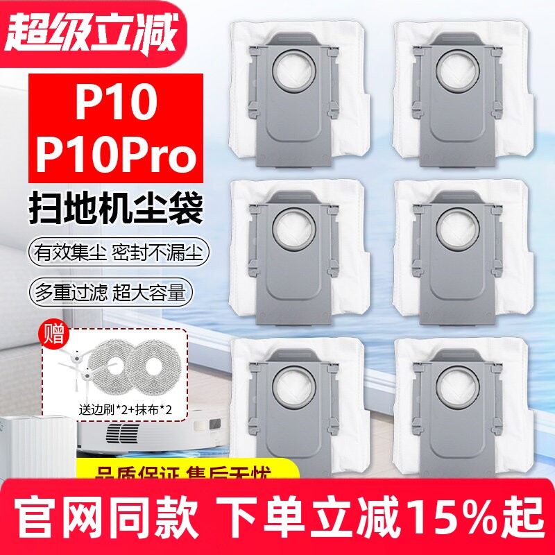 适配石头P10扫地机器人配件自动集尘袋P10 Pro一次性垃圾吸灰尘袋