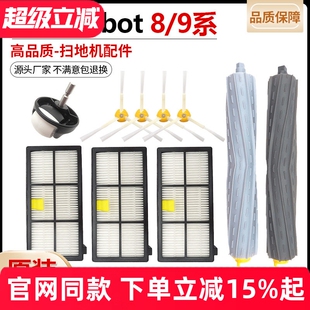 900 860 980滚毛刷滤网配件 9系800 配iRobot艾罗伯特扫地机器人8