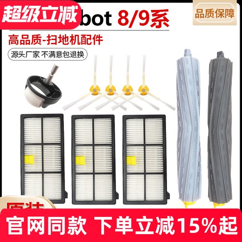 【原装品质】艾罗伯特扫地机边刷
