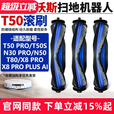 【官网】科沃斯X8PRO滚刷耗材