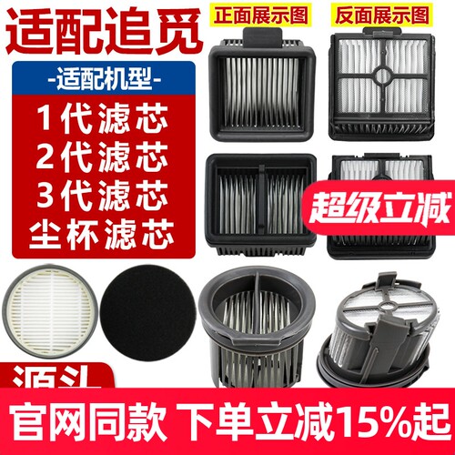 【原装】追觅H11S/H20ce滤芯配件