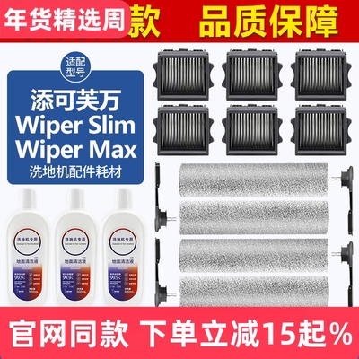 官网同款添可WiperSlim滚刷耗材