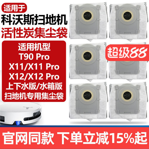 【原厂品质】科沃斯T90PRO集尘袋