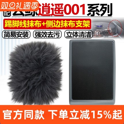适配云鲸扫地机逍遥001 Max/轻集尘版侧边拖布踢脚线抹布支架配件