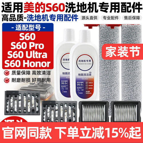 原厂品质美的洗地机S60滚刷配件