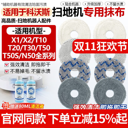 原厂品质科沃斯扫地机拖抹布配件