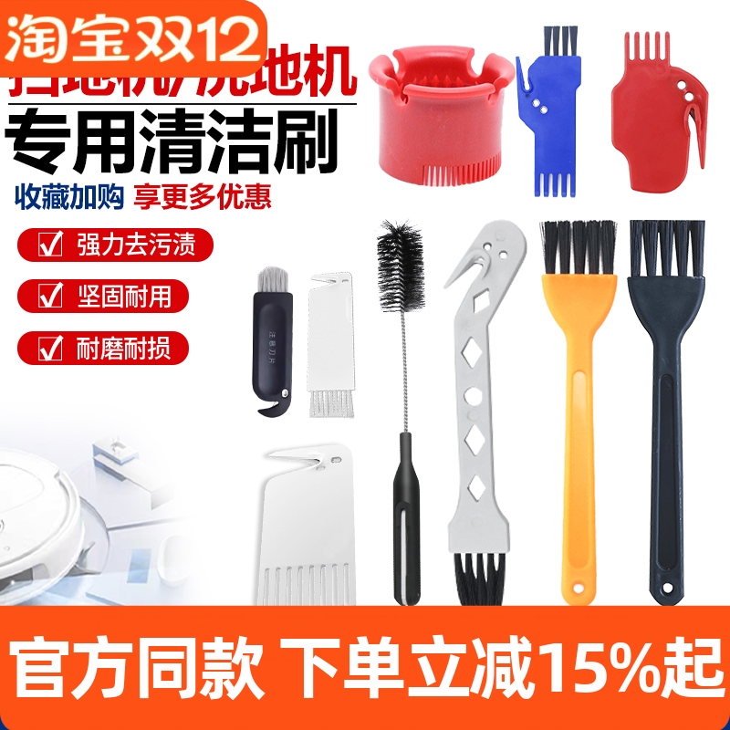 原装同款小米扫地机清洁刷配件