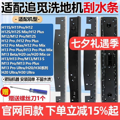 原装品质追觅洗地机刮水条H12Pro