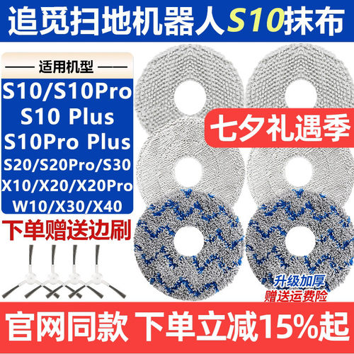 【原装品质】追觅S10PRO抹布耗材