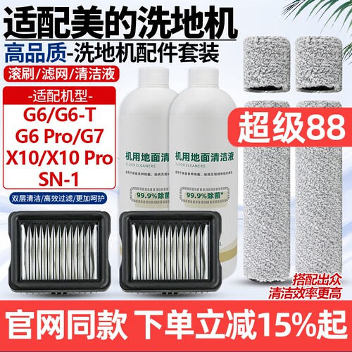 【官网同款】美的G6滚筒滤网耗材