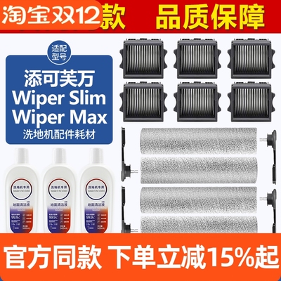 官网同款添可WiperSlim滚刷耗材