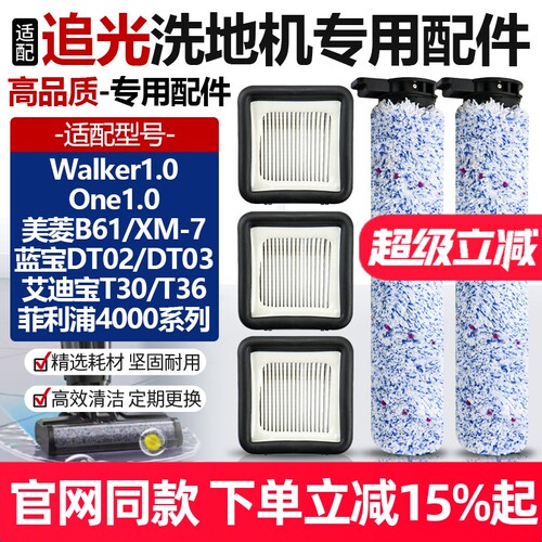 官网同款追光Walker1.0滚刷配件
