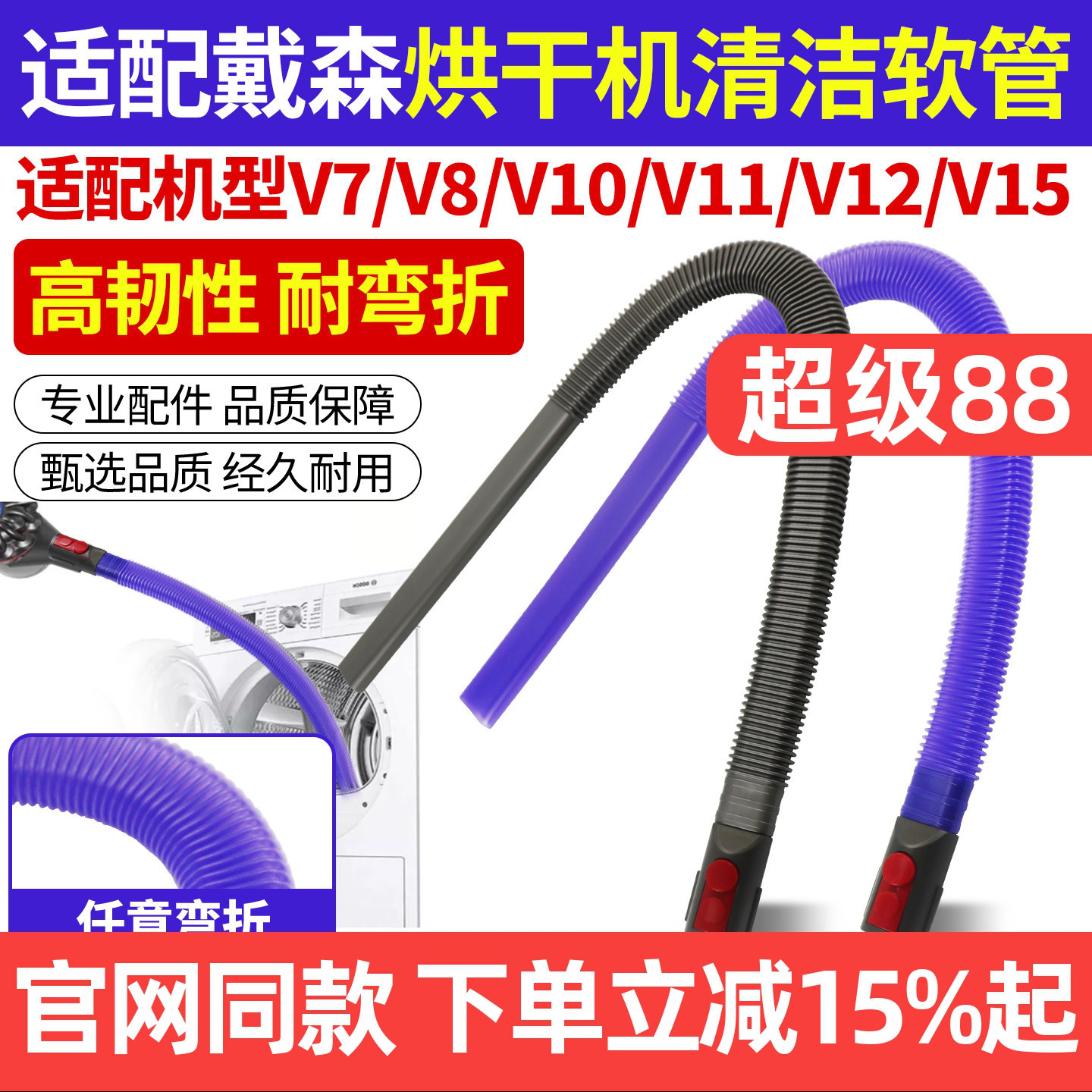 适配戴森Dyson吸尘器V7/V8/V10/V11/V12/V15烘干机清洁软管配件