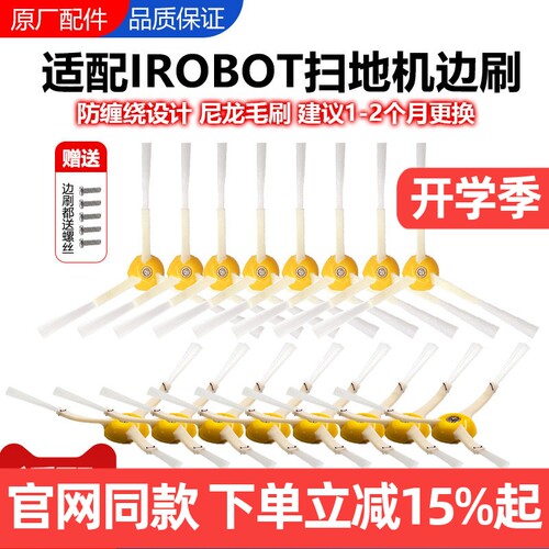 【原装同款】艾罗伯特边刷耗材