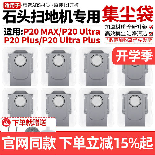 石头扫地机P20MAX灰尘集尘袋配件