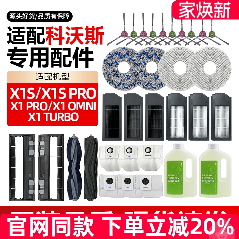 【原装品质】科沃斯X1系抹布耗材