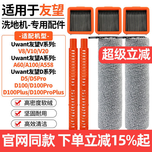 原装品质友望V8/V10滚刷滤网配件