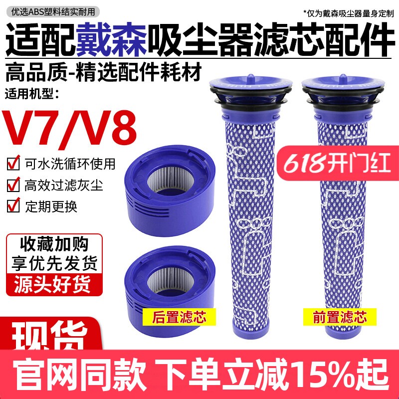 适用于dyson戴森吸尘器V7 V8前置滤芯HEPA海帕后置过滤网配件耗材