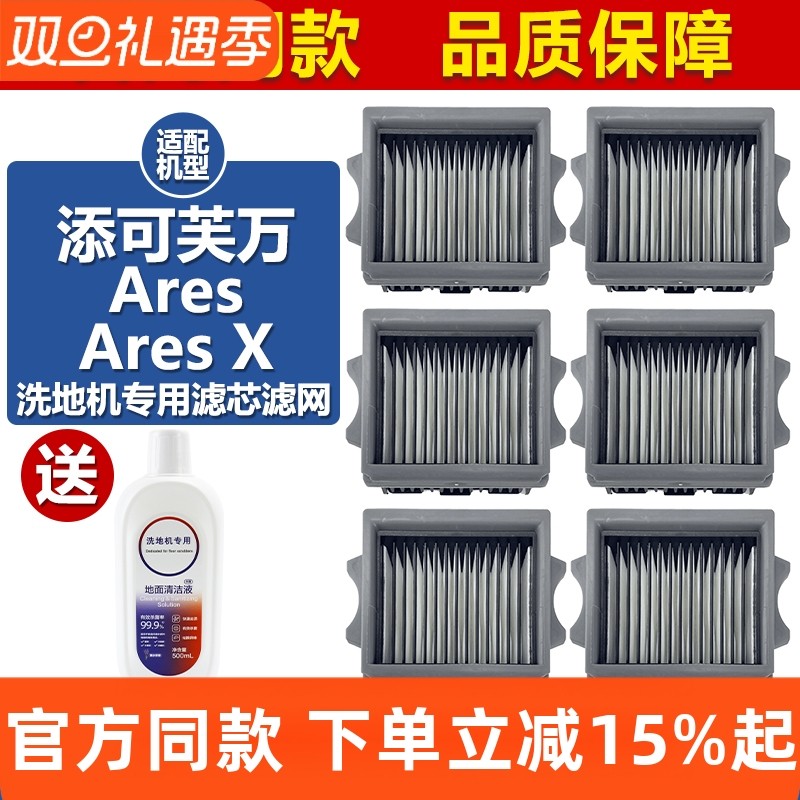 【原厂品质】添可Ares滤芯网配件