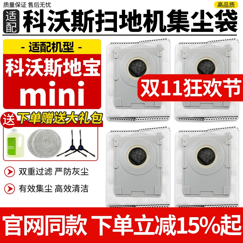 适配科沃斯地宝Mini迷你扫地机器人配件灰尘垃圾集尘袋清洁液耗材