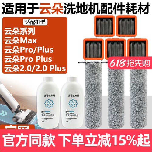原装品质云朵2.0洗地机滚刷配件