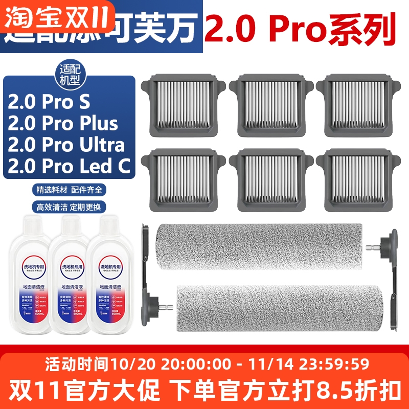 官网同款添可芙万2.0Pro滚筒耗材