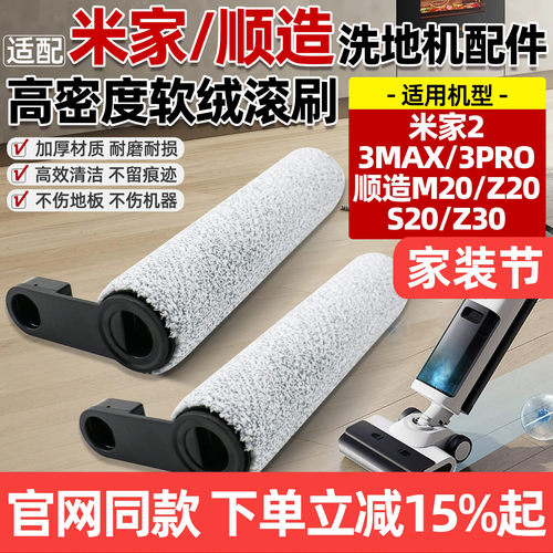 原厂品质米家洗地机2滚刷筒配件