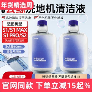 适配云鲸洗地机清洁液S1/S1 Max/pro/S2配件专用地板面清洁清洗剂
