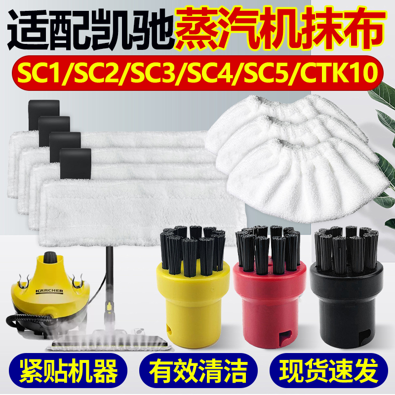 【官网同款】凯驰SC2SC5抹布耗材