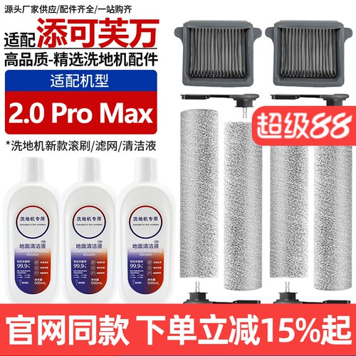 官网同款芙万2.0ProMax滤芯配件