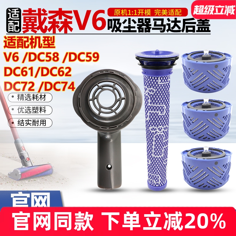 【官网同款】戴森V6马达后盖配件