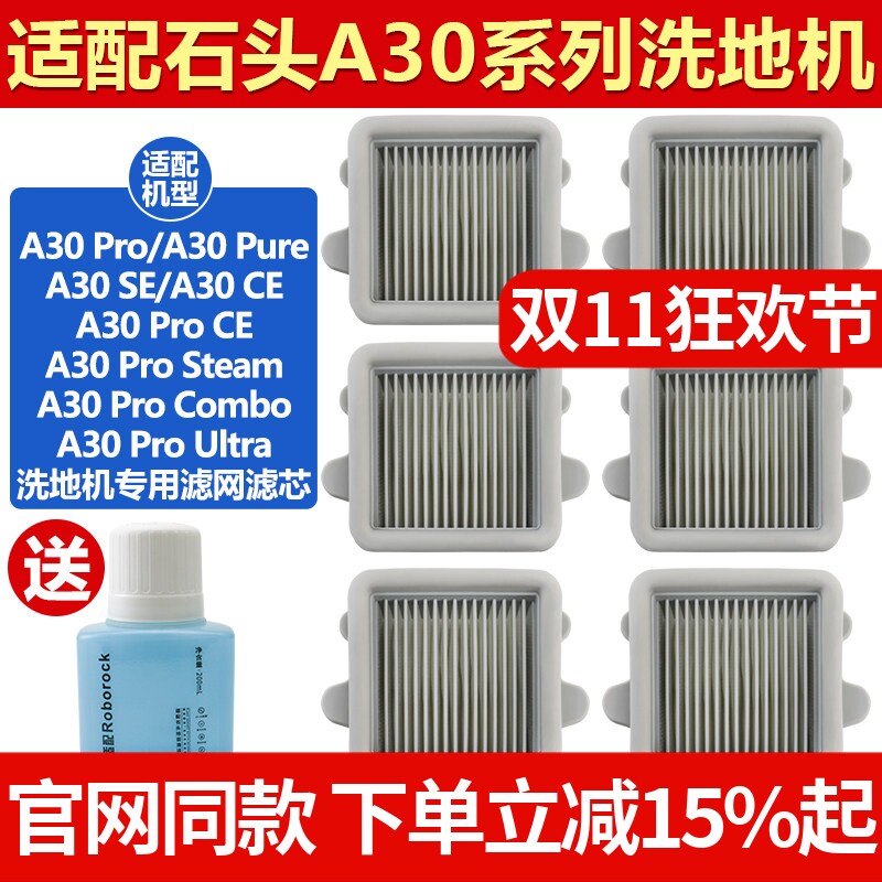 适配石头洗地机A30 Pro/Pure/Pro Steam/Combo配件抗菌过滤网滤芯
