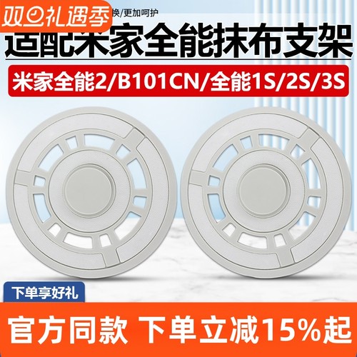官网同款小米全能1S抹布支架配件