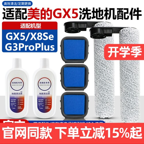 【官网品质】美的GX5滚刷配件