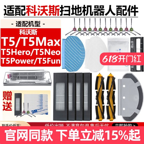 原装品质科沃斯T5MAX拖抹布耗材