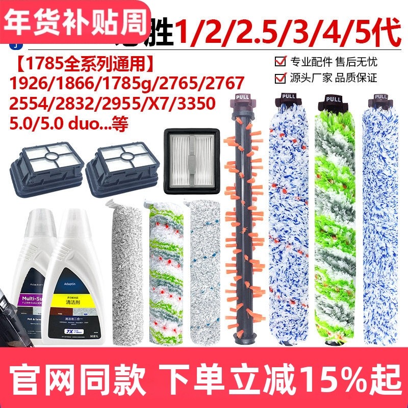 适配必胜Bissell洗地机1/2代1713/2825Z过滤网3/4/5代主滚刷配件,生活电器,洗地机配件/耗材,淘宝优惠券,粉丝福利购,淘宝优惠卷